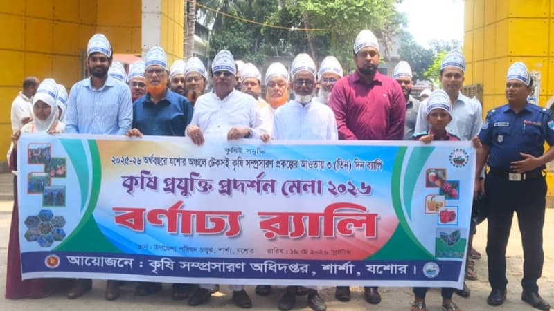 শার্শায় তিন দিনব্যাপী কৃষি প্রযুক্তি মেলার উদ্বোধন
