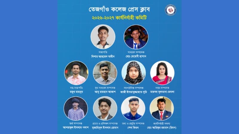 তেজগাঁও কলেজ প্রেস ক্লাবের সভাপতি স্বাধীন, সম্পাদক মেহেদী