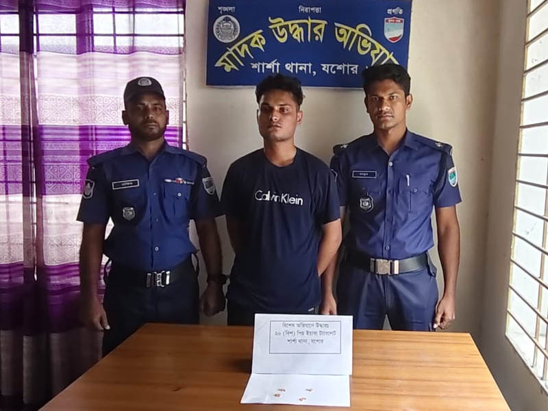 শার্শায় ২০ পিস ইয়াবাসহ যুবক গ্রেপ্তার