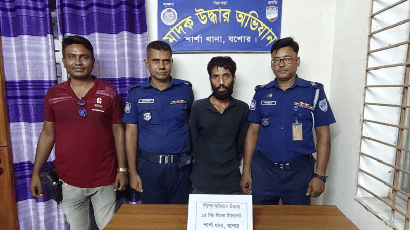 শার্শায় ১৫ পিস ইয়াবাসহ যুবক আটক