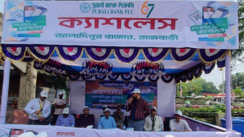 আলাদিপুর বাজারে পূবালী ব্যাংকের ৩ দিনব্যাপী ‘ক্যাশলেস ক্যাম্পেইন’ উদ্বোধন