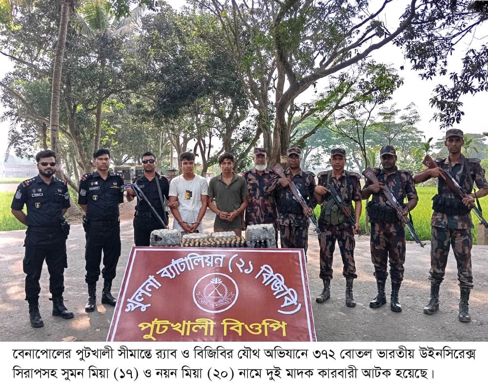 বেনাপোল সীমান্তে বিজিবি ও র্যাবের যৌথ অভিযানে ৩৭২ বোতল ফেনসিডিলসহ আটক ২