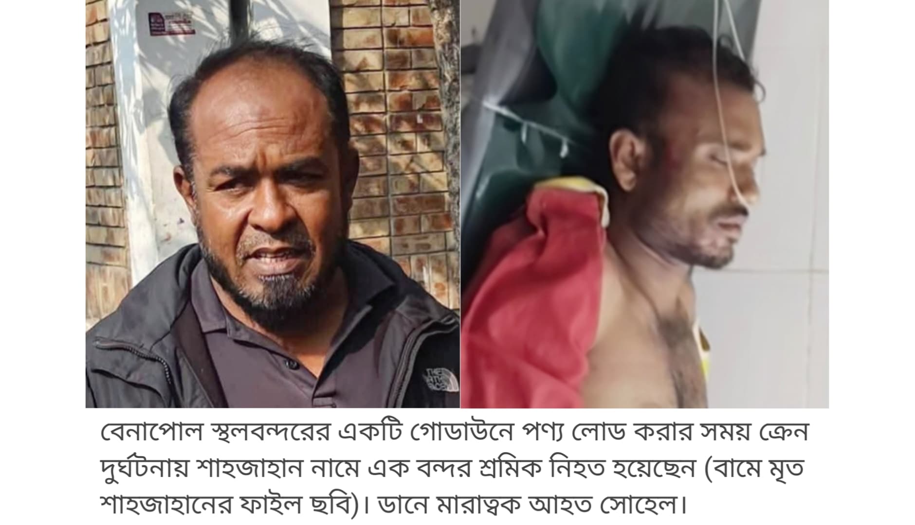 বেনাপোল স্থলবন্দরে ক্রেন দুর্ঘটনায় এক শ্রমিক নিহত, আহত ১