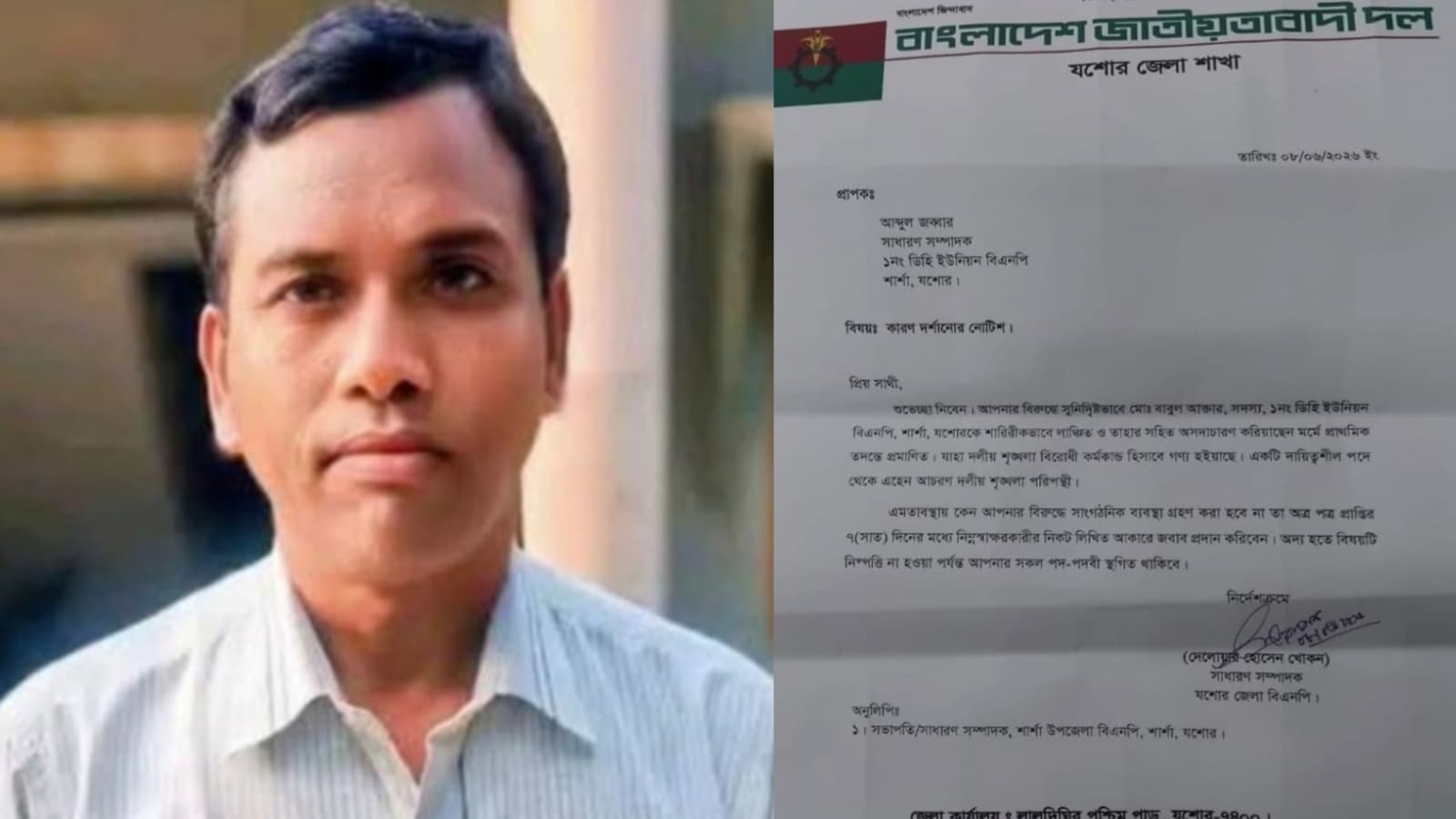 শার্শার ডিহি ইউনিয়ন বিএনপির সাধারণ সম্পাদক জব্বারের পদ স্থগিত