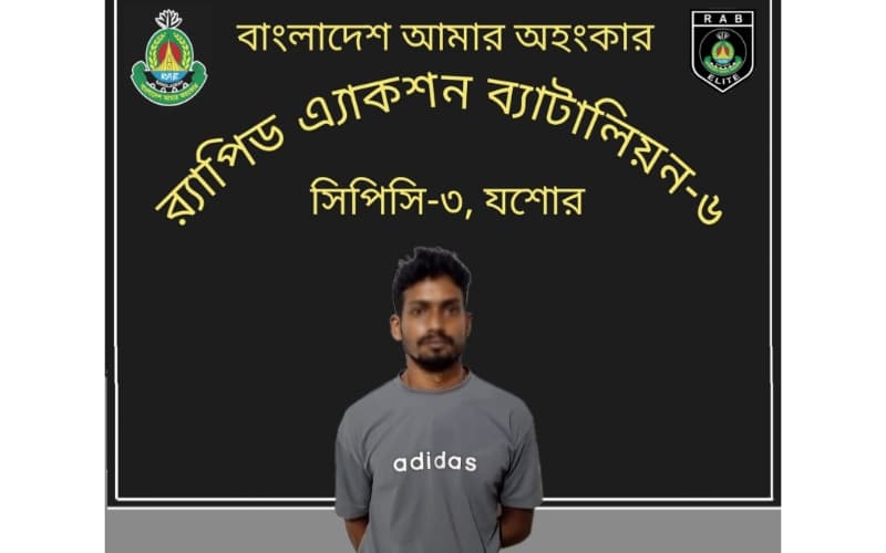 যশোরে র্যাবের অভিযানে পর্নোগ্রাফি মামলার পলাতক আসামি গ্রেফতার