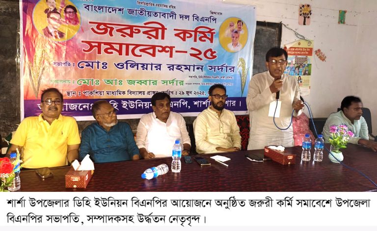 জাতীয় নির্বাচন সামনে রেখে ডিহি ইউনিয়ন বিএনপির জরুরি কর্মীসভা