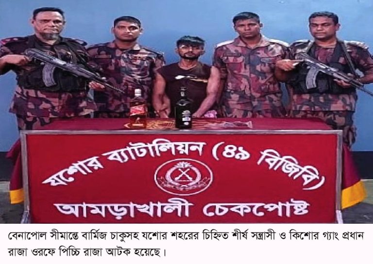 বেনাপোল সীমান্তে আটক যশোর শহরের কিশোর গ্যাং প্রধান পিচ্চি রাজা