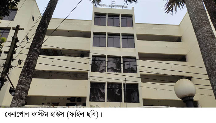 বেনাপোল কাস্টম হাউস