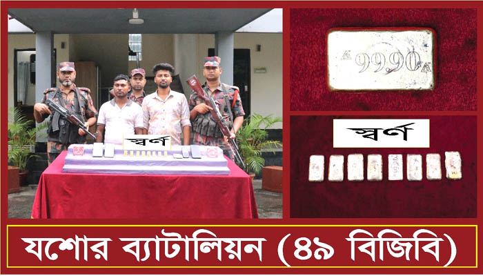 স্বর্ণের বারসহ দুই পাচারকারীকে আটক