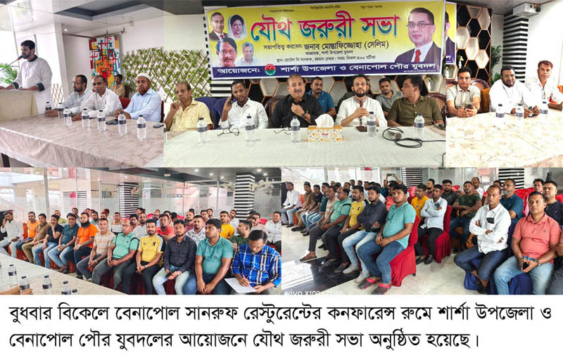 জাতীয় নির্বাচন সামনে রেখে