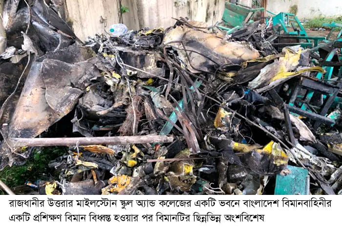 প্রশিক্ষণ বিমান বিধ্বস্ত