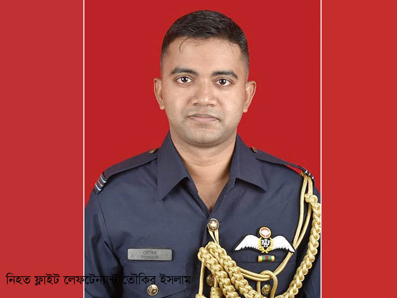 ফ্লাইট লেফটেন্যান্ট তৌকির ইসলাম
