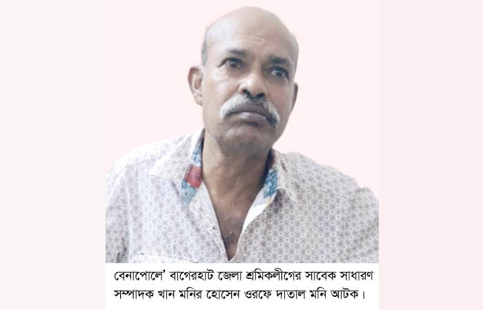 বাগেরহাট জেলা শ্রমিকলীগের সাবেক