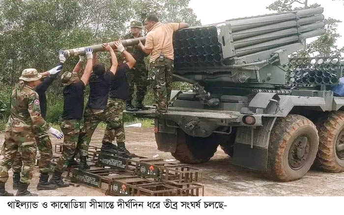 থাইল্যান্ড ও কাম্বোডিয়ার সীমান্তে সামরিক