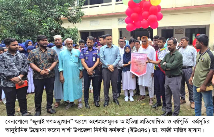 জুলাই গণঅভ্যুত্থান” স্মরণে