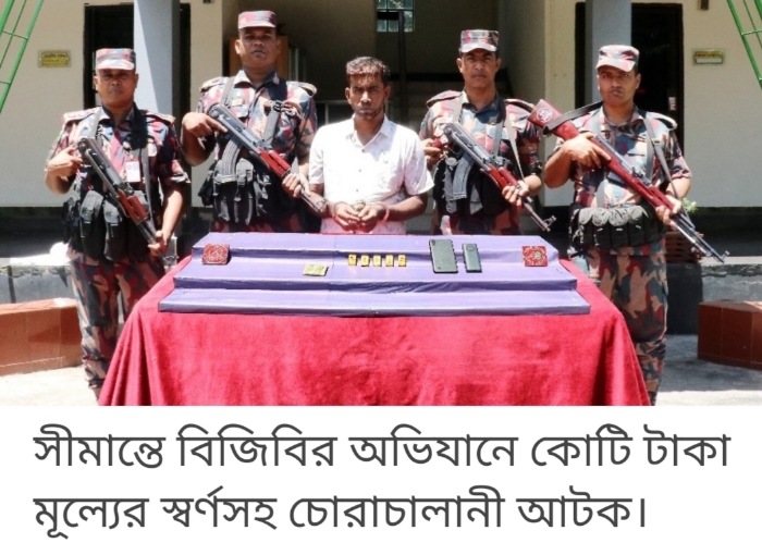 স্বর্ণের বারসহ এক স্বর্ণ চোরাকারবারী