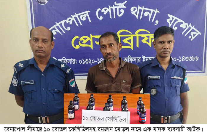 পুলিশের অভিযানে ১০ বোতল