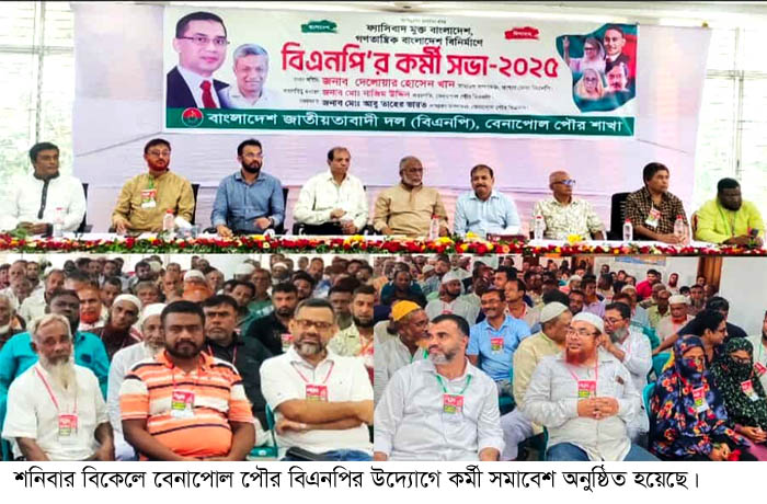 বেনাপোল পৌর বিএনপির উদ্যোগে