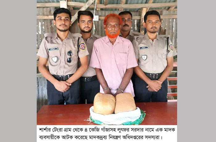 শার্শা উপজেলা পল্লীতে ৪ কেজি গাঁজাসহ