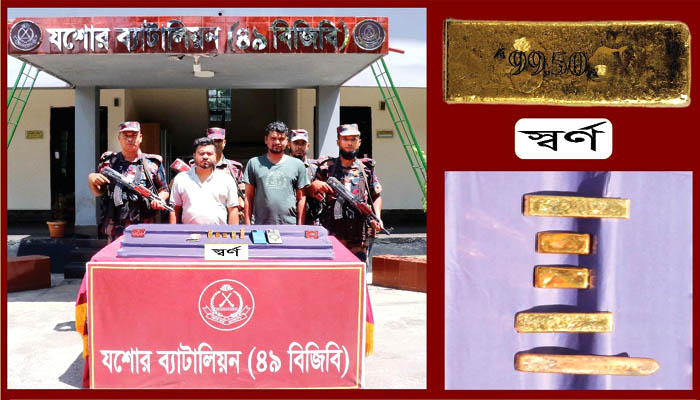 স্বর্ণের বারসহ দুইজন চোরাকারবারিকে আটক