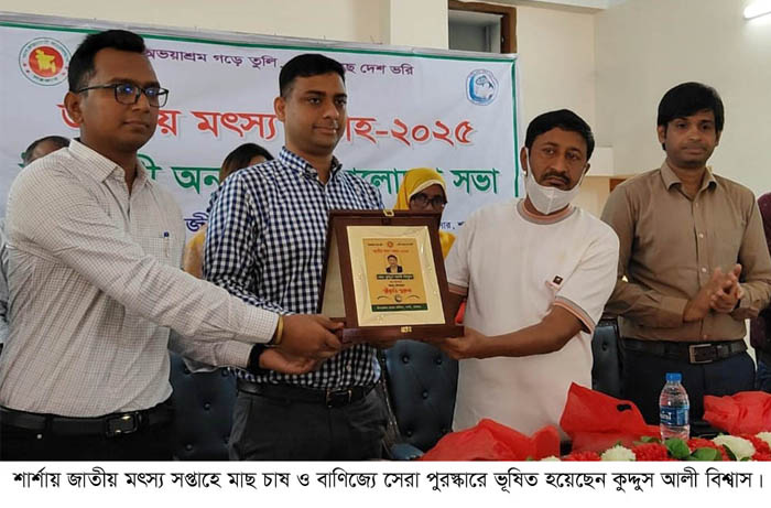জাতীয় মৎস্য সপ্তাহ-২০২৫