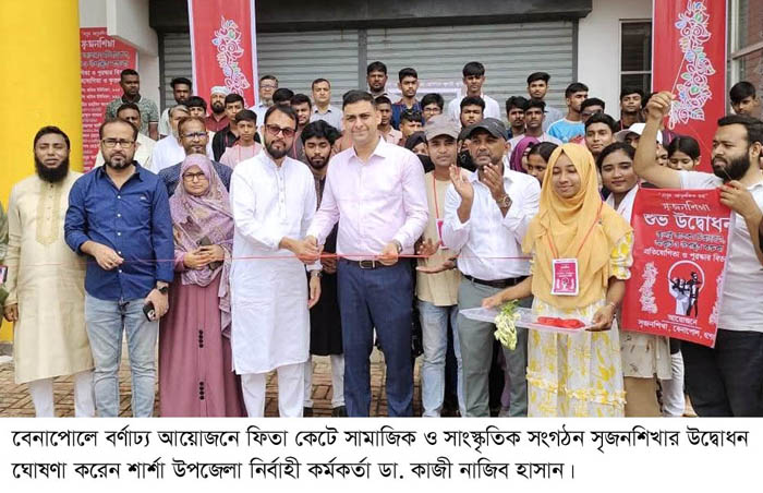 সামাজিক ও সাংস্কৃতিক সংগঠন সৃজনশিখা