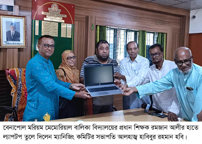 বেনাপোল মরিয়ম মেমোরিয়াল বালিকা