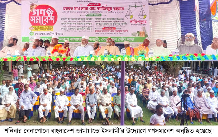 বাংলাদেশ জামায়াতে ইসলামী’র উদ্যোগে