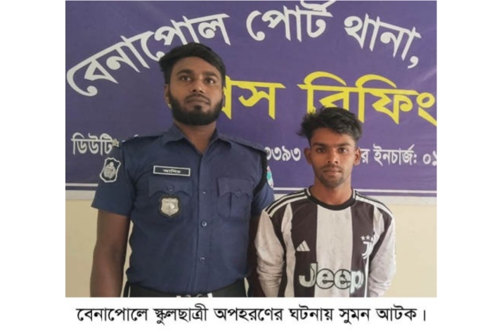 বেনাপোলে ফিল্মি কায়দায় স্কুলছাত্রী অপহরণ, পুলিশের অভিযানে উদ্ধার