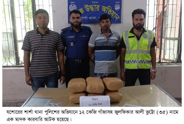 পুলিশের অভিযানে ১২ কেজি গাঁজাসহ