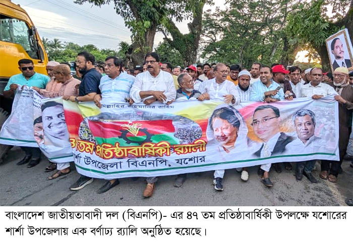 শার্শায় বাংলাদেশ জাতীয়তাবাদী দল