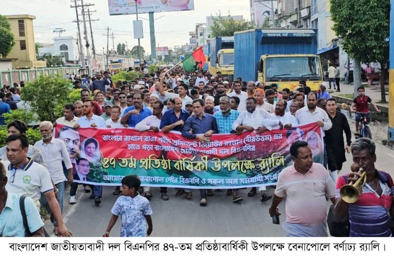 বিএনপির ৪৭তম প্রতিষ্ঠাবার্ষিকী উপলক্ষে